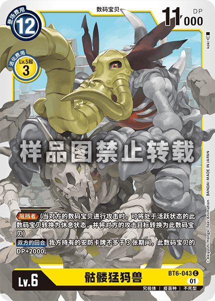 BT6-043 