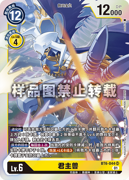 BT6-044
