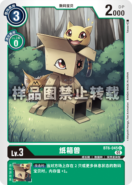 BT6-045 