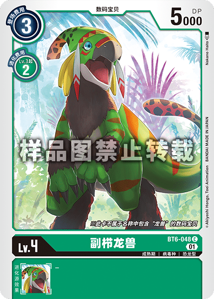 BT6-048 