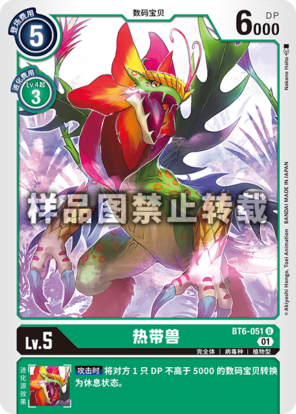 BT6-051 