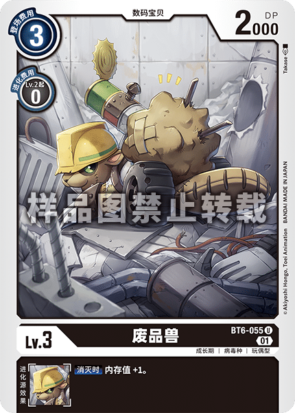 BT6-055 