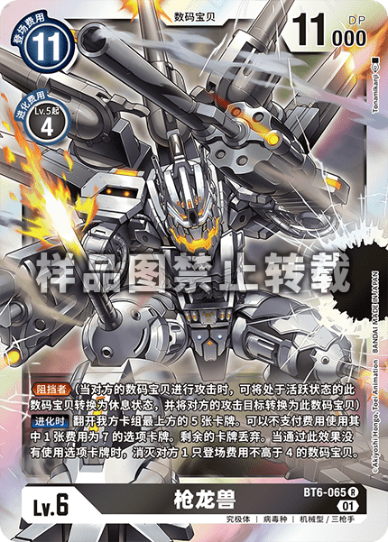 BT6-065 