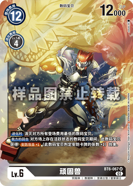 BT6-067