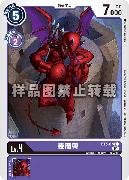 BT6-074 