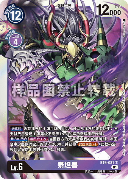 BT6-081 