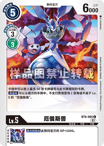BT6-085 