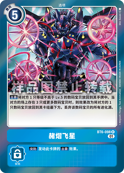 BT6-098 