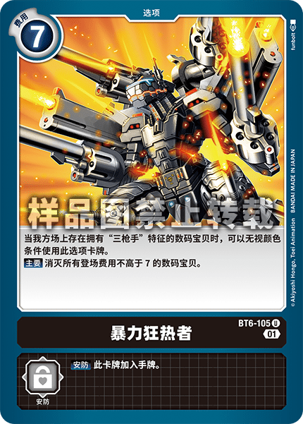 BT6-105 