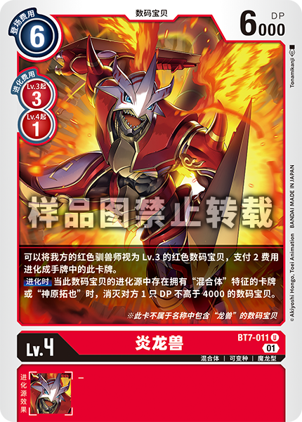 BT7-011