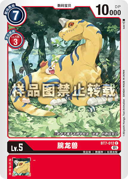 BT7-012