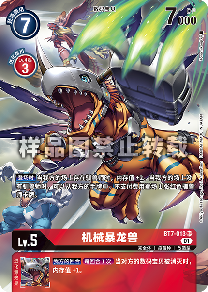 BT7-013