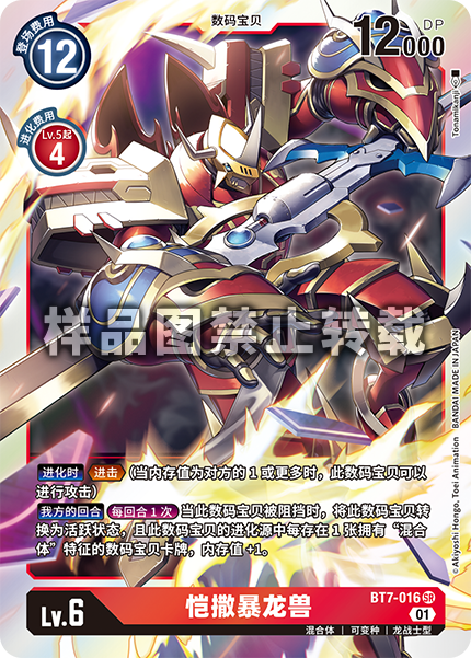 BT7-016