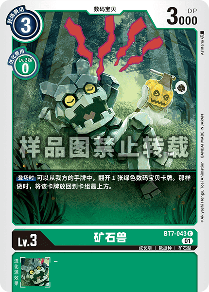 BT7-043