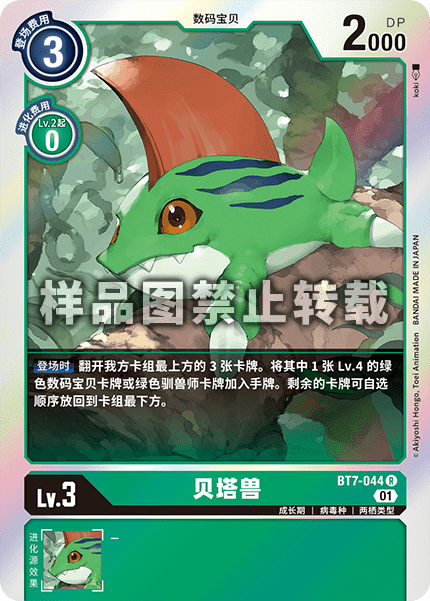 BT7-044