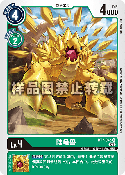 BT7-045