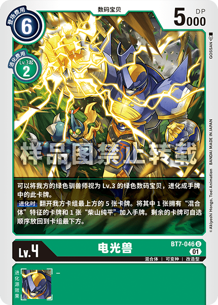 BT7-046