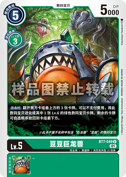 BT7-049