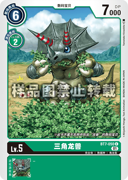 BT7-050