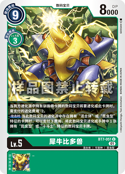 BT7-051
