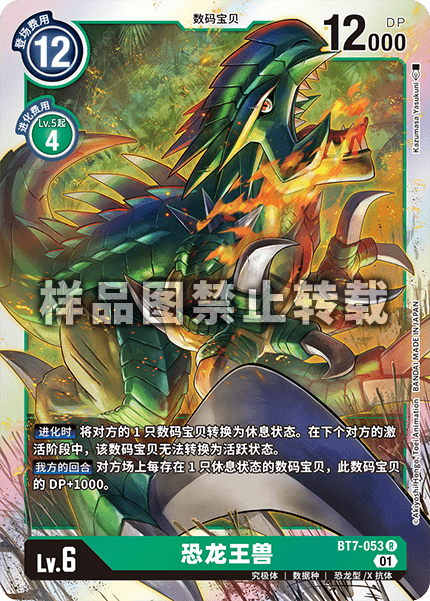 BT7-053