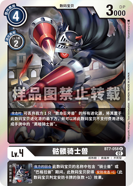 BT7-058