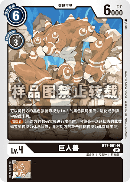 BT7-061