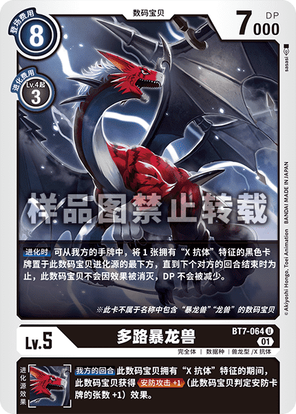 BT7-064