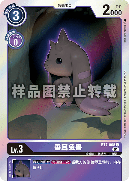 BT7-068