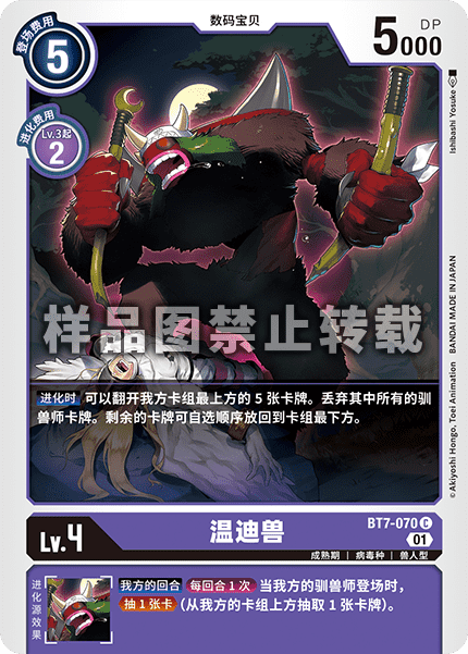 BT7-070