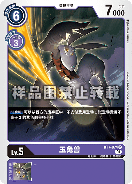 BT7-074