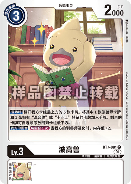 BT7-081