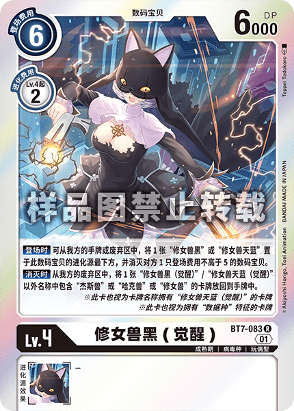 BT7-083