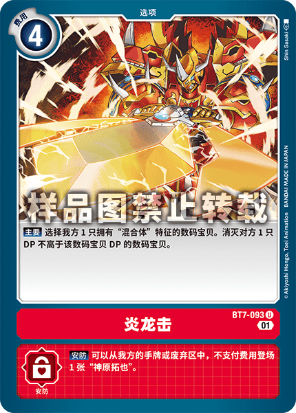 BT7-093