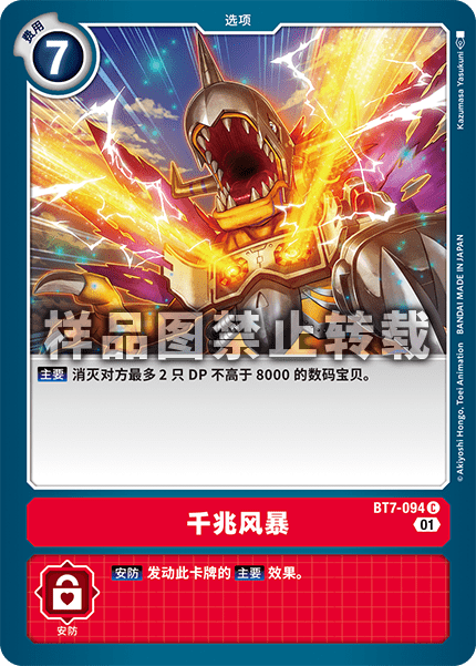 BT7-094