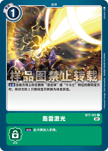 BT7-101