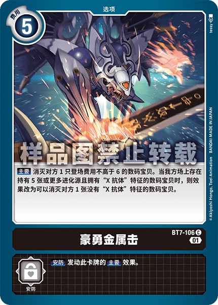 BT7-106