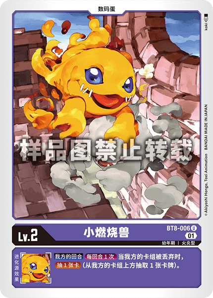 BT8-006 