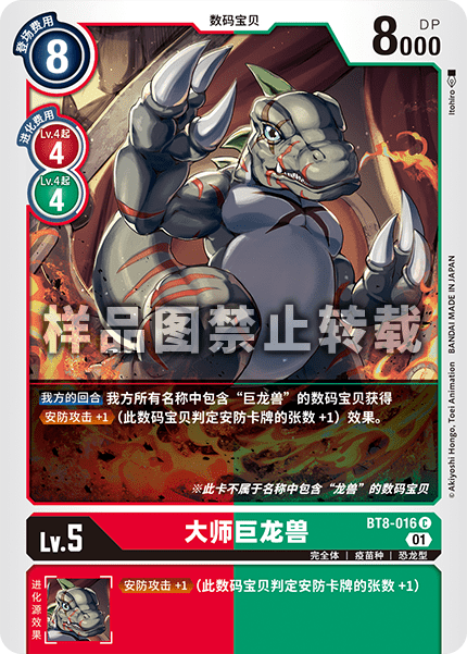 BT8-016 