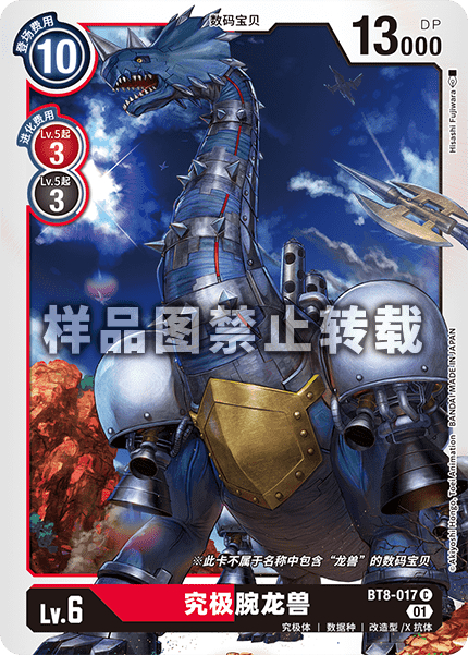 BT8-017 