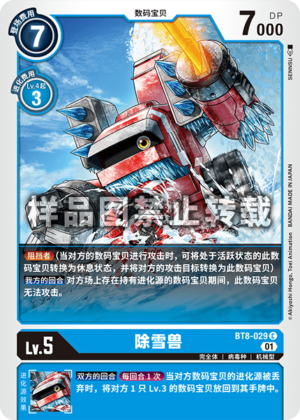 BT8-029 