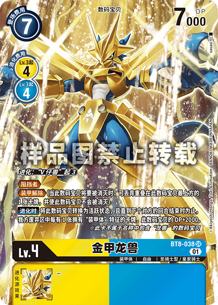 BT8-038 