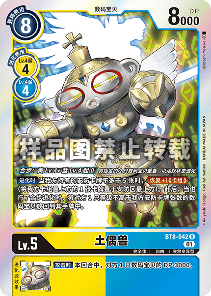 BT8-042
