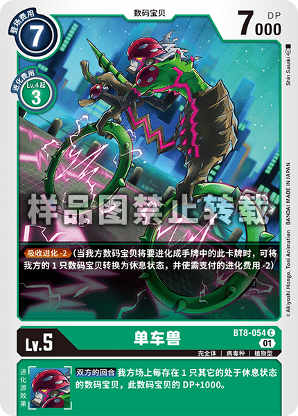 BT8-054