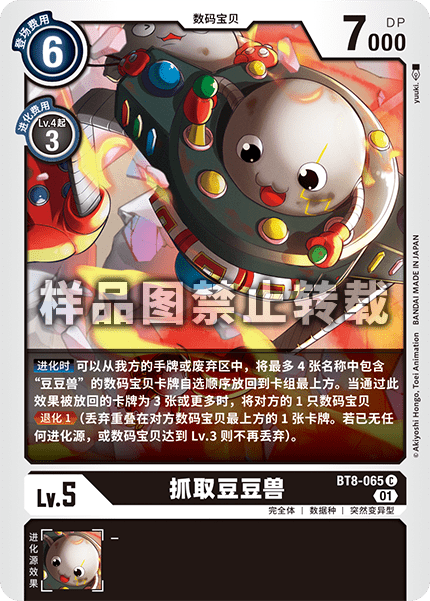 BT8-065 