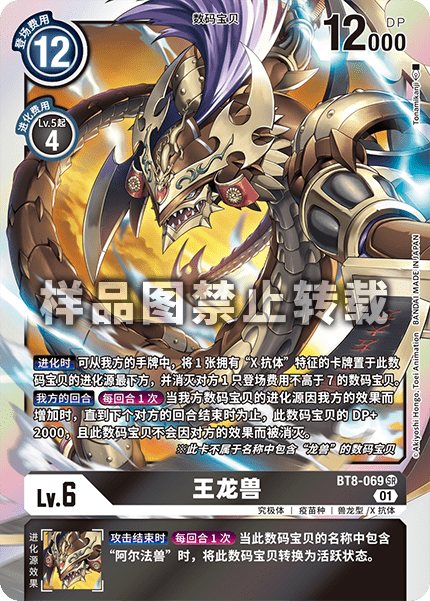 BT8-069 