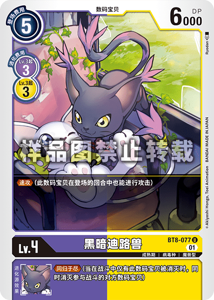 BT8-077 