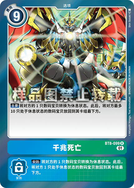 BT8-099 