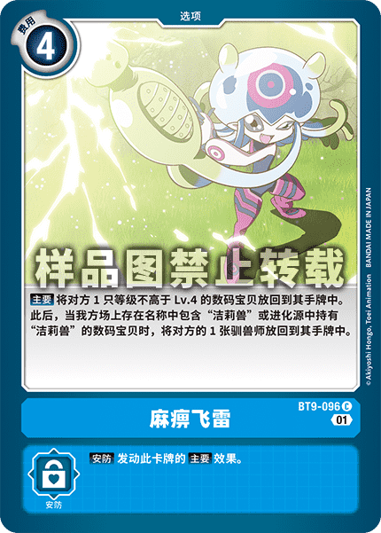 BT9-096 
