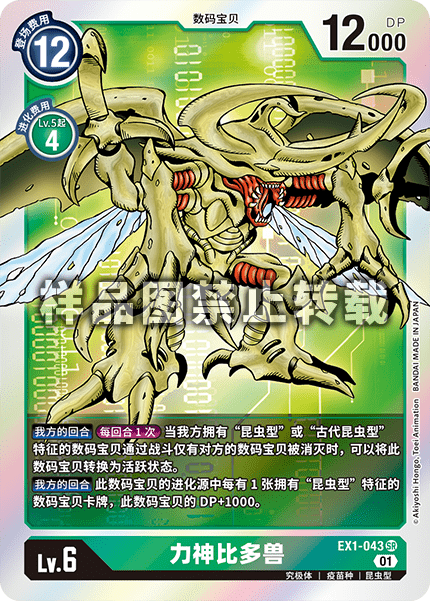 EX1-043